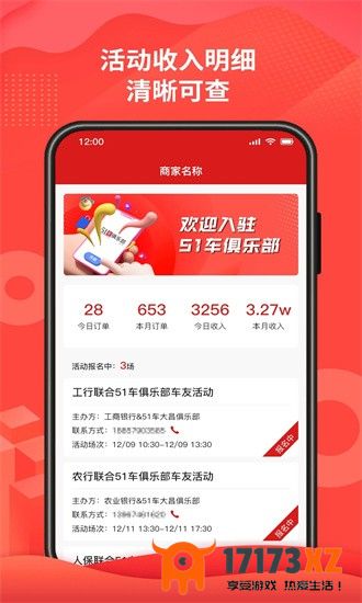 51车俱乐部商家版app