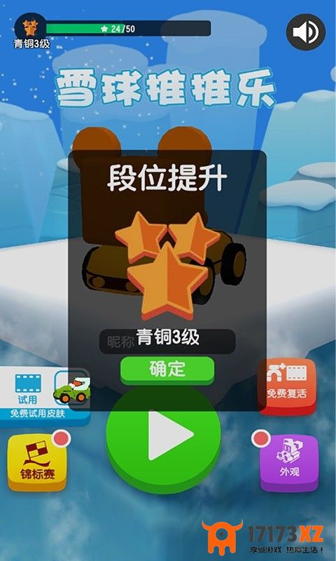 雪球推推乐游戏下载_雪球推推乐手游下载v2.0安卓版