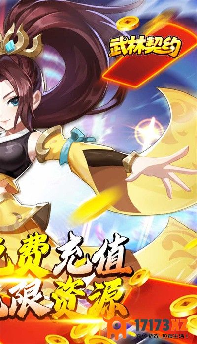 武林契约手游官方版