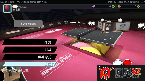 乒乓球创世纪2019中文版下载_乒乓球创世纪2019汉化版下载v1.043安卓版