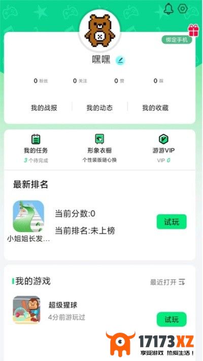 游闪小游戏最新版