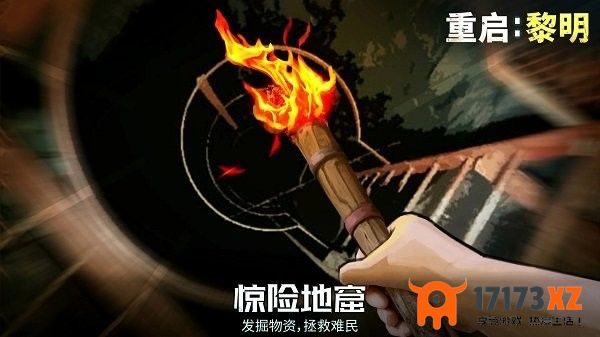 重启黎明手游