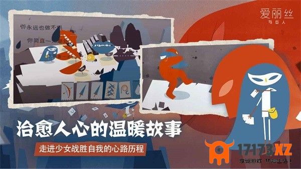 爱丽丝与巨人手机版