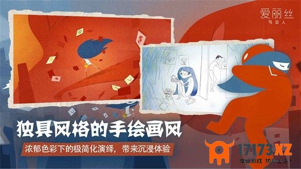 爱丽丝与巨人手机版