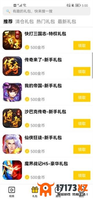 礼包大师最新版