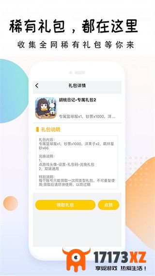 礼包大师最新版