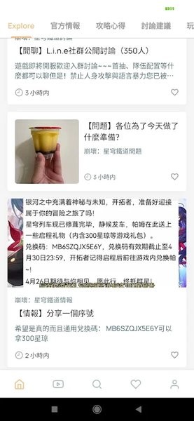 崩坏星穹铁道攻略app