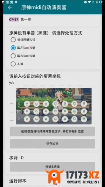 midi自动弹琴手机版