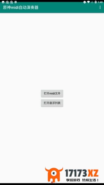 midi自动弹琴手机版