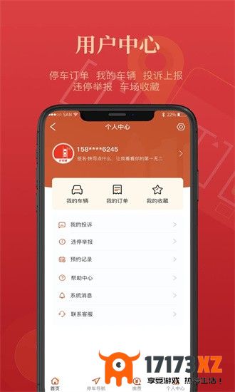 西安泊车app下载_西安泊车手机版下载v2.0.8安卓版