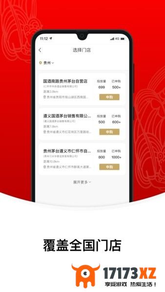 i茅台酒官方app下载_i茅台最新版本下载v1.6.1安卓版