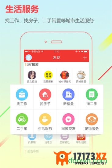 城市通app下载_城市通手机版下载v8.0.4安卓版