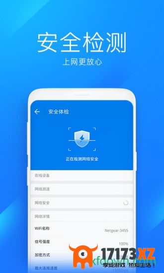 wifi万能钥匙极速版最新版