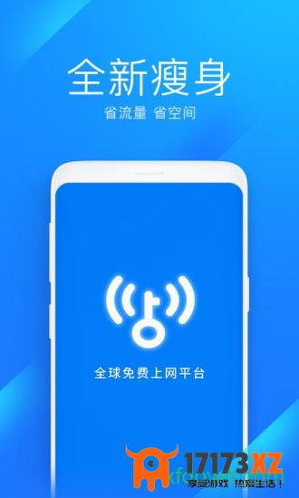 wifi万能钥匙极速版最新版