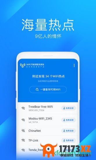 wifi万能钥匙极速版最新版