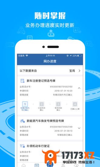 交管12123车载版app下载_交管12123车机版下载v3.0.8安卓版