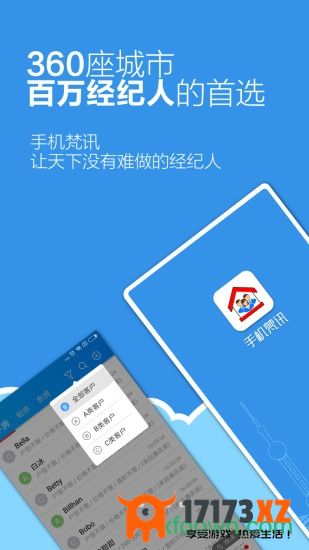 手机梵讯app下载_手机梵讯手机版下载v6.5.7安卓版