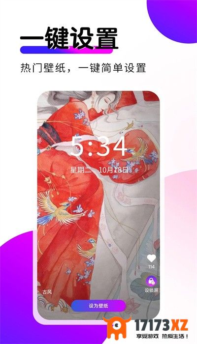 壁纸秀秀app