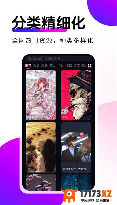 壁纸秀秀app