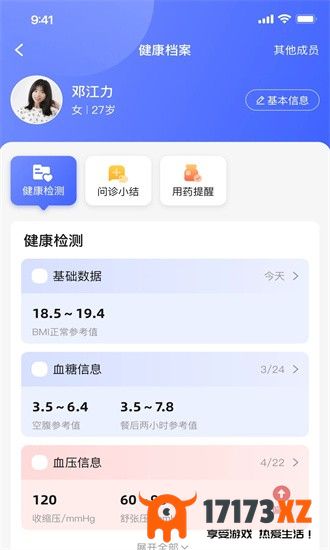 小淮医管家手机版