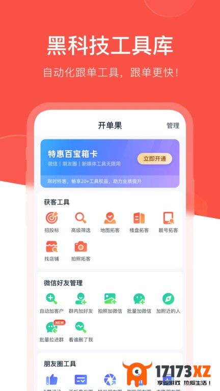 开单果app下载_开单果最新版下载v1.9.27安卓版