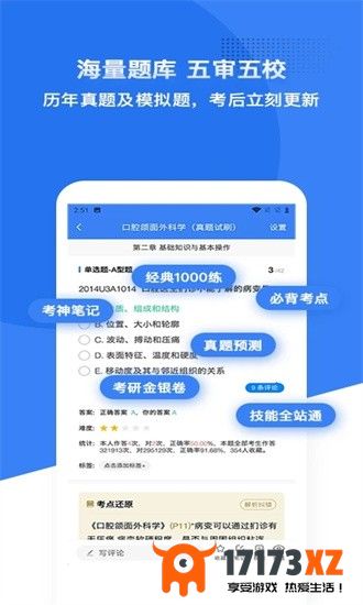 口腔考研执医app