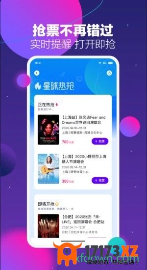 票星球app下载_票星球下载v4.2.0安卓版