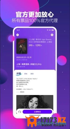 票星球app下载_票星球下载v4.2.0安卓版