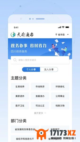 天府通办app官方下载_天府通办最新版本下载v5.0.4安卓版