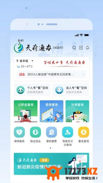 天府通办app官方下载_天府通办最新版本下载v5.0.4安卓版