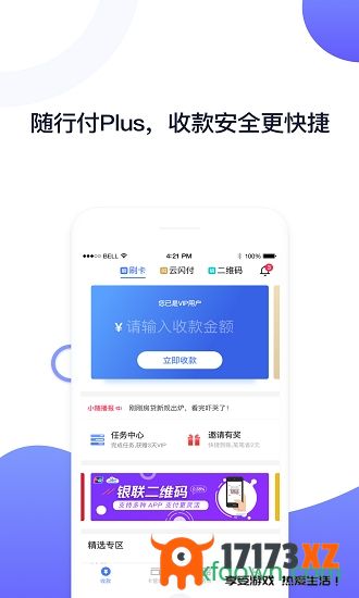 随行付plusapp下载_随行付plus手机客户端下载v4.6.0安卓版