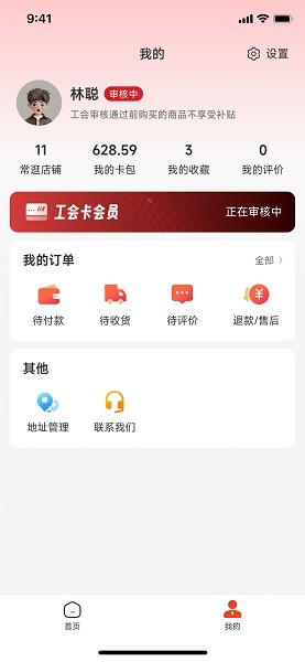 职工e惠app下载_职工e惠手机版下载v1.3.4安卓版