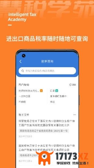 慧税学苑app