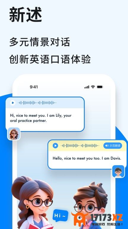 新述app下载_新述口语下载v1.6.0安卓版