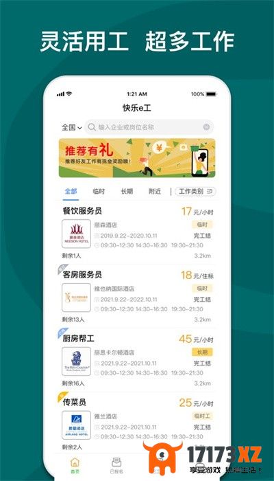 快乐e工小时工最新app