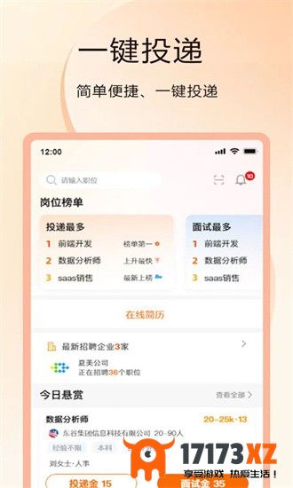 聘克app下载_聘克招聘官方版下载v1.2.3安卓版