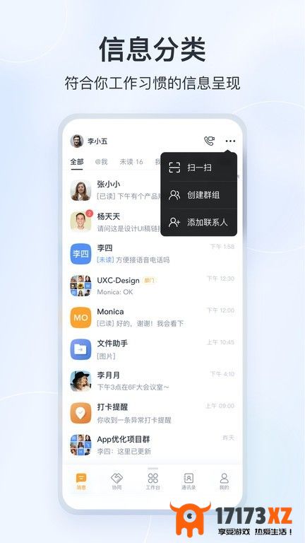 微微app下载_微微工作互联下载v2.8.4安卓版