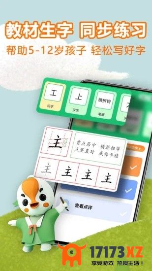 练字棒棒硬笔书法软件