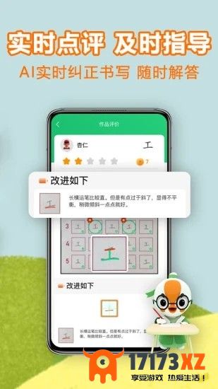 练字棒棒硬笔书法软件