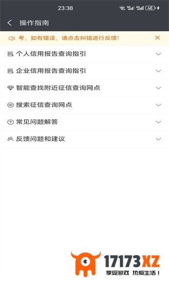 征信网点导航app