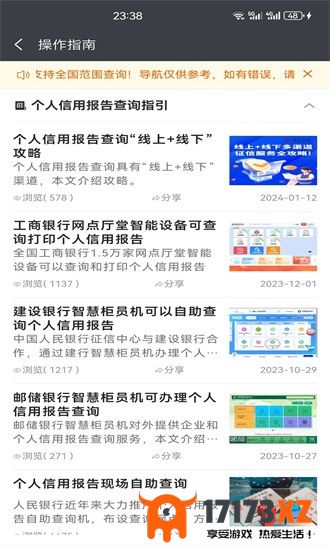 征信网点导航app