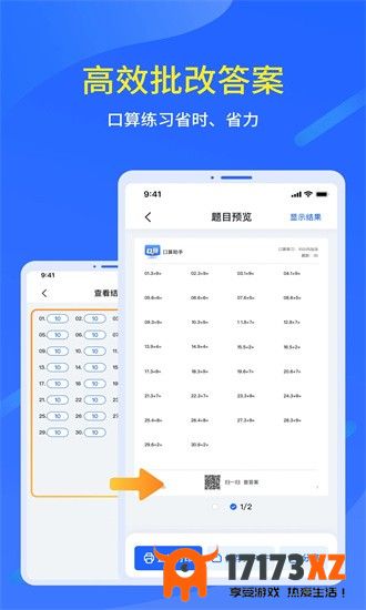 口算出题家长助手app下载_口算出题家长助手最新版下载v1.0.7安卓版