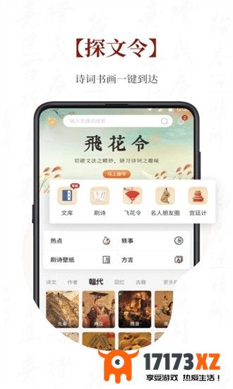 探文令诗词书画app