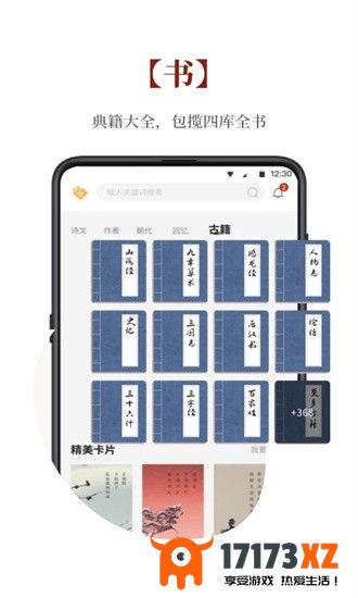 探文令诗词书画app