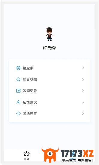 儿科学原题库app