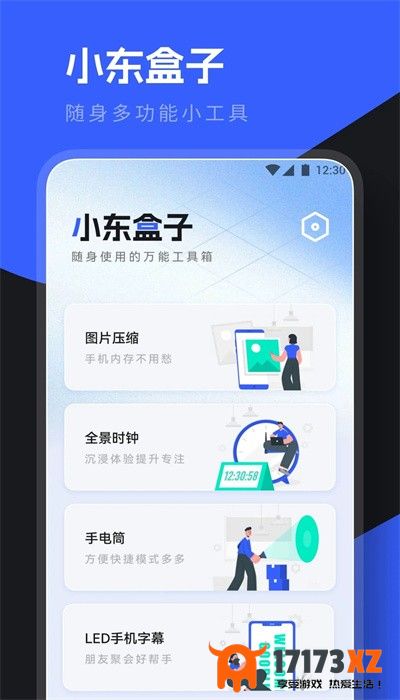 小东盒子app最新版