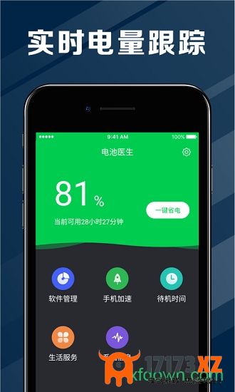 电池医生app下载_电池医生最新版本下载v2.0.4安卓官方版