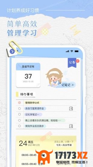 八点课程表app下载_八点课程表软件下载v3.0.0安卓版