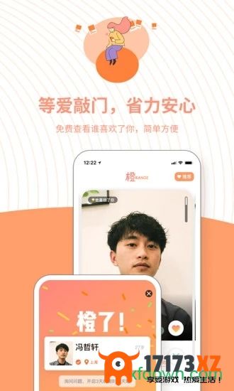 橙app下载_橙手机版下载v3.14.3安卓版