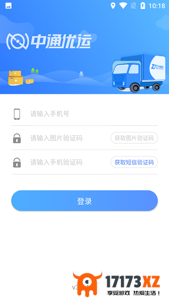 中通优运app下载_中通优运app司机版最新版本下载v3.57.0官方安卓版